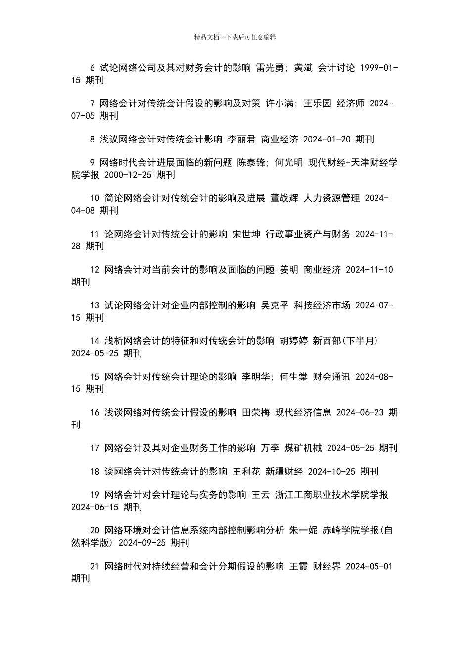 会计论文参考文献_第2页