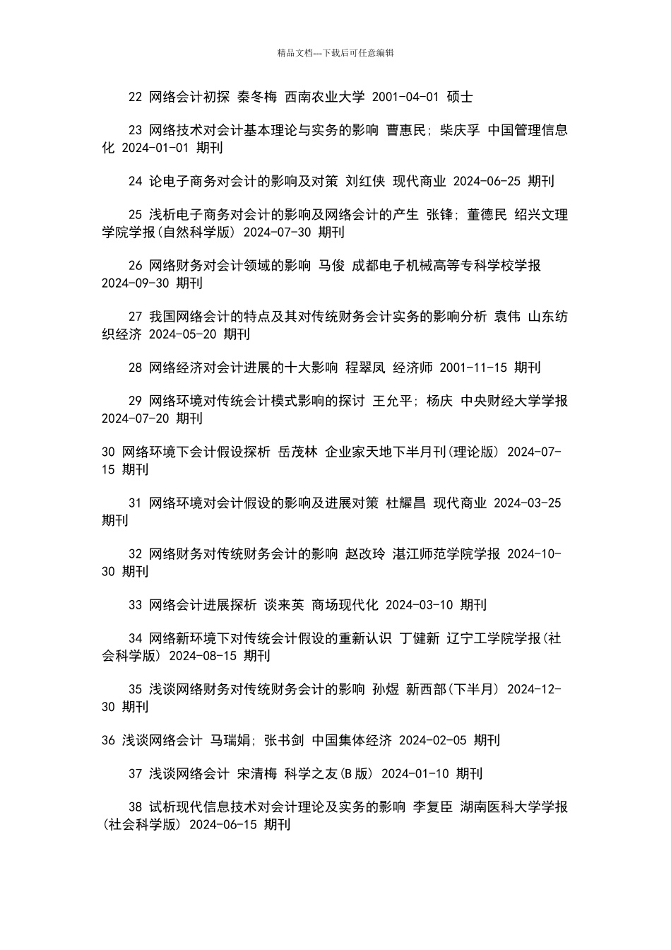 会计论文参考文献_第3页