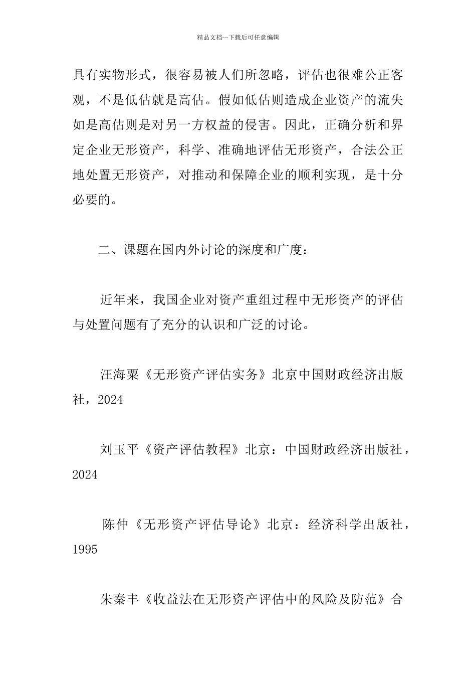 会计论文开题报告_第2页