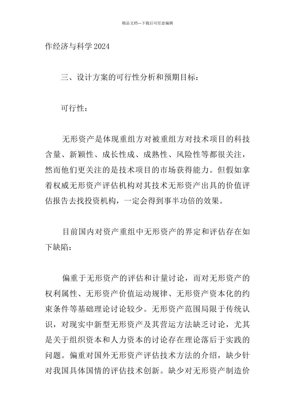 会计论文开题报告_第3页