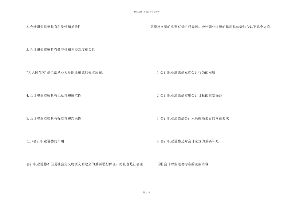 会计职业道德讲义_第2页