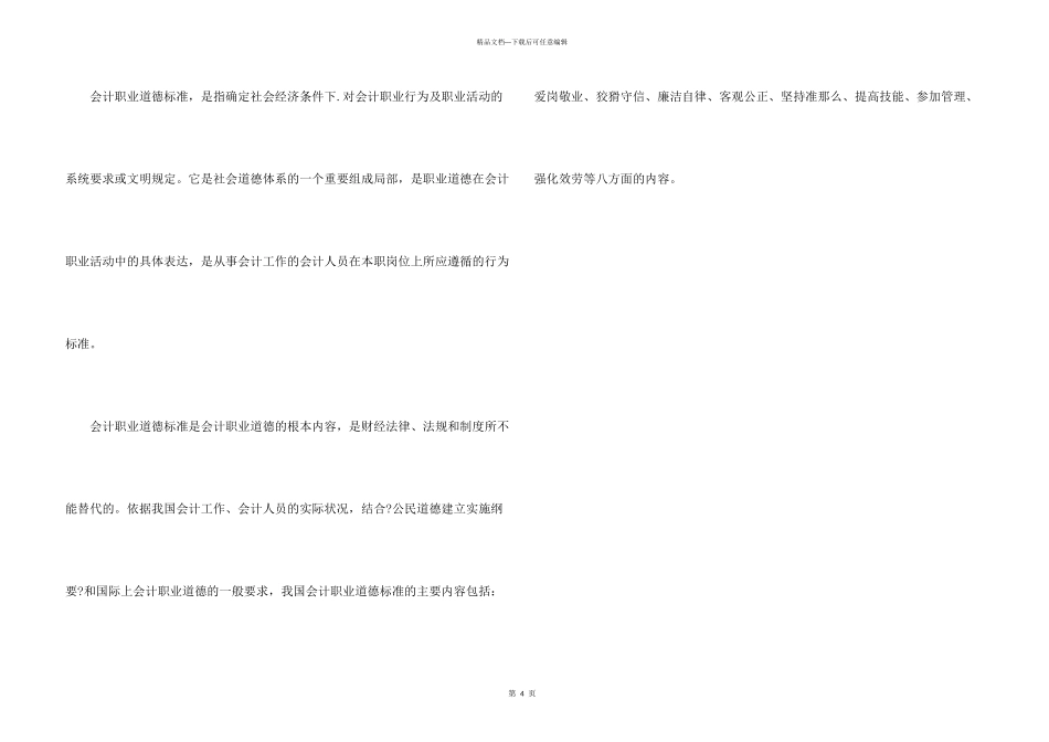 会计职业道德讲义_第3页
