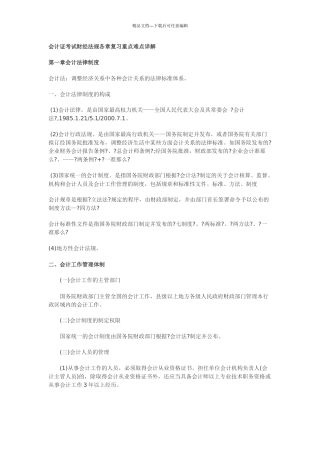 会计证考试财经法规各章复习重点难点详解