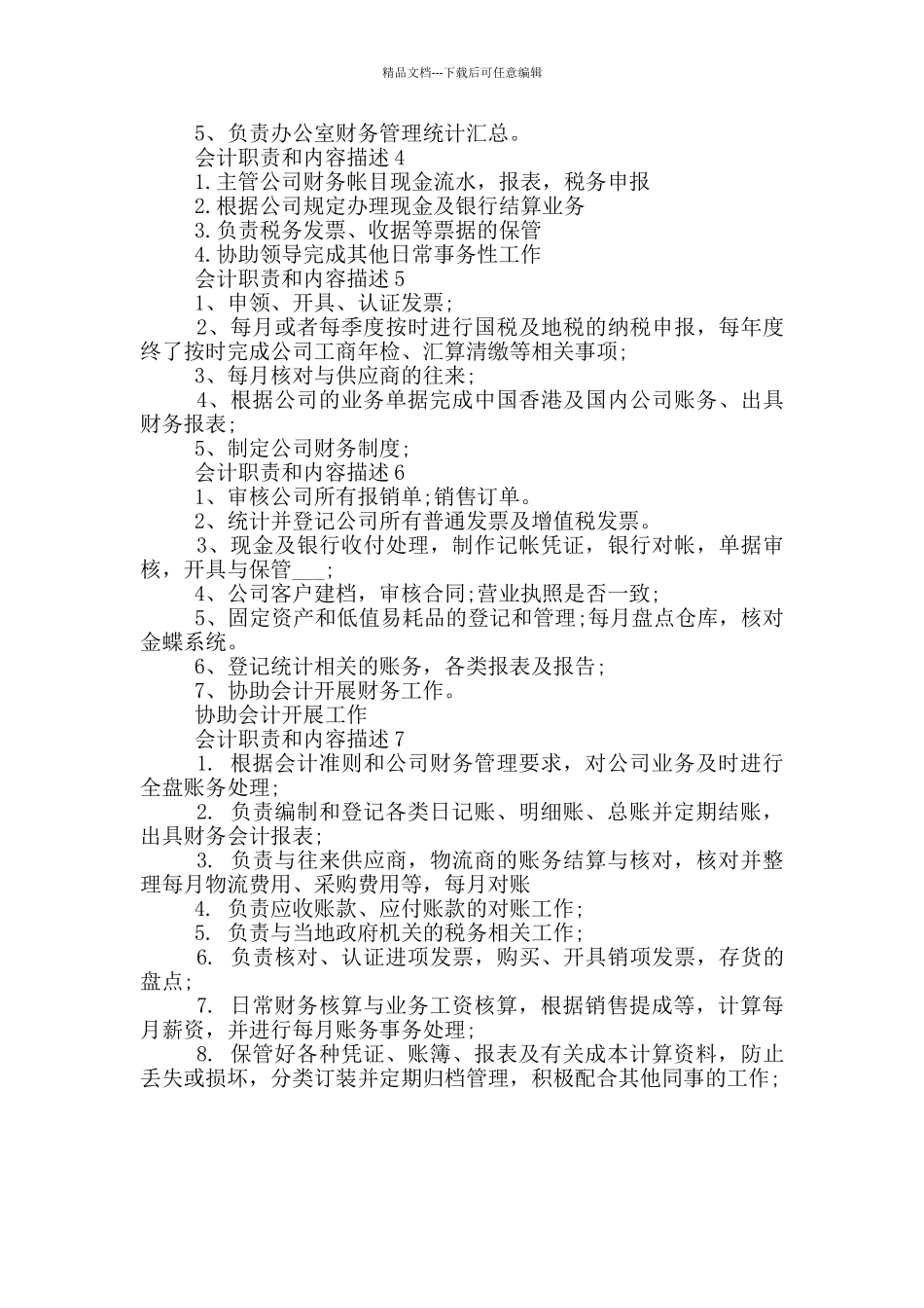 会计职责和内容描述_第2页