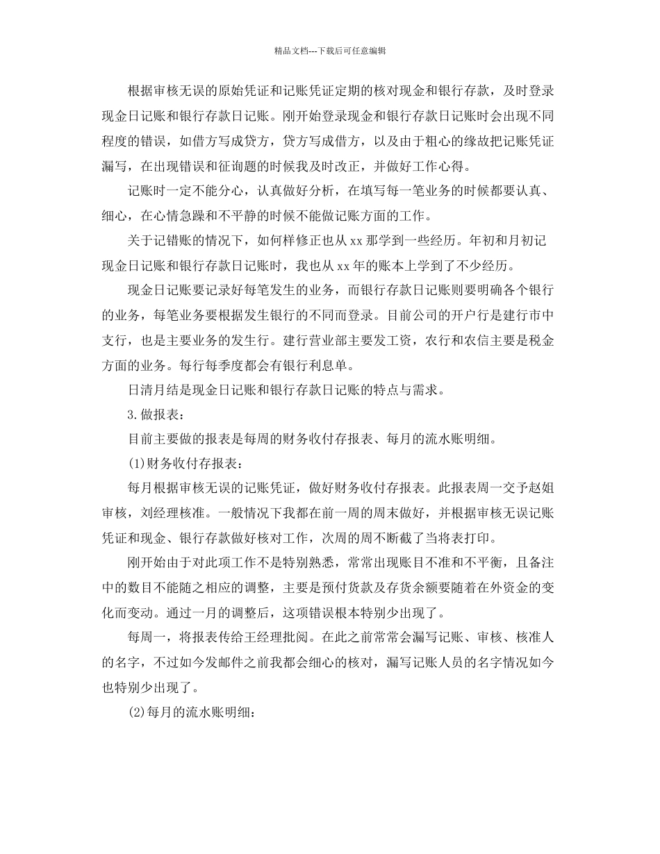 会计试用期满转正工作参考总结范文5篇_第3页