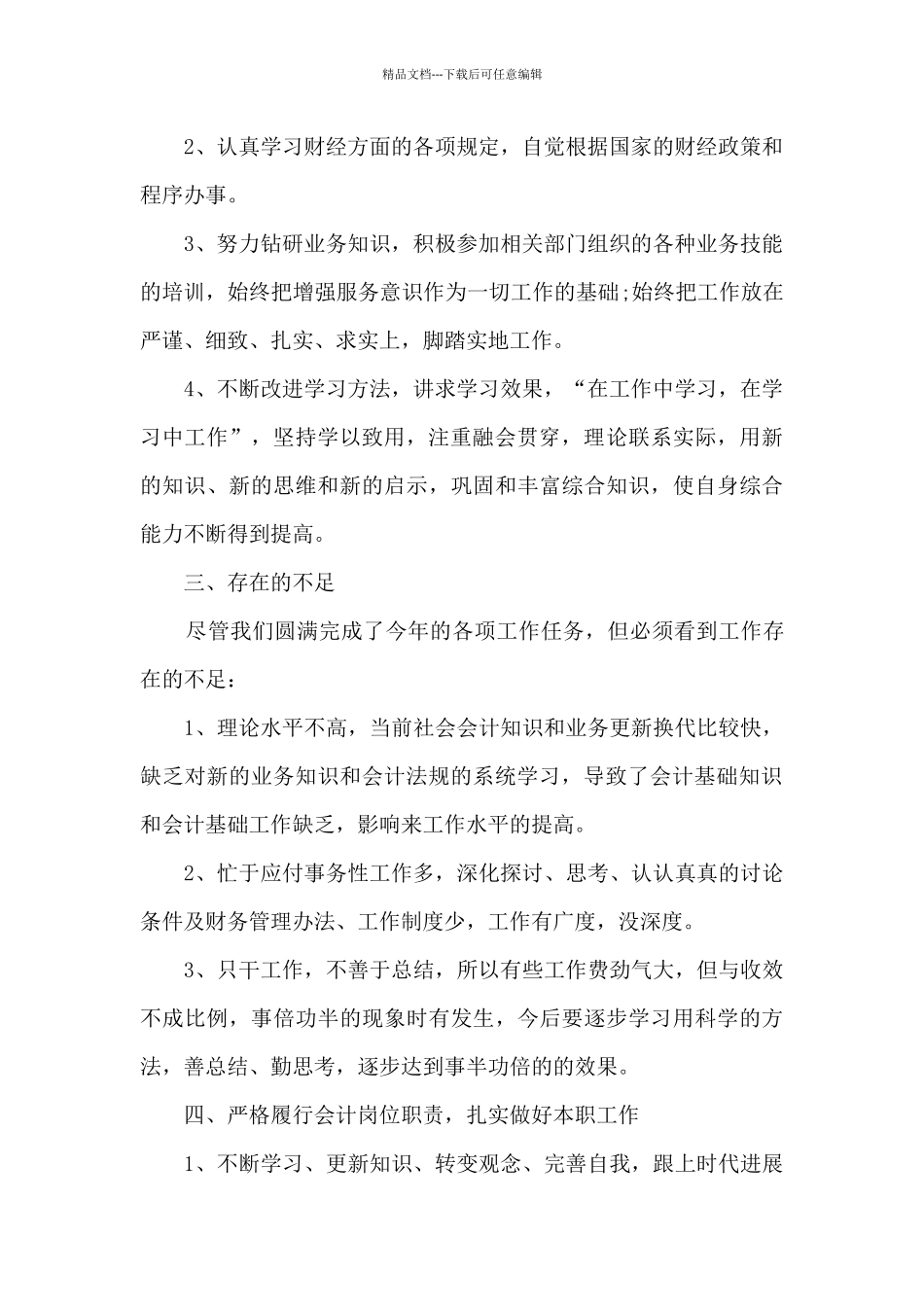 会计规范工作心得体会最新5篇_第2页