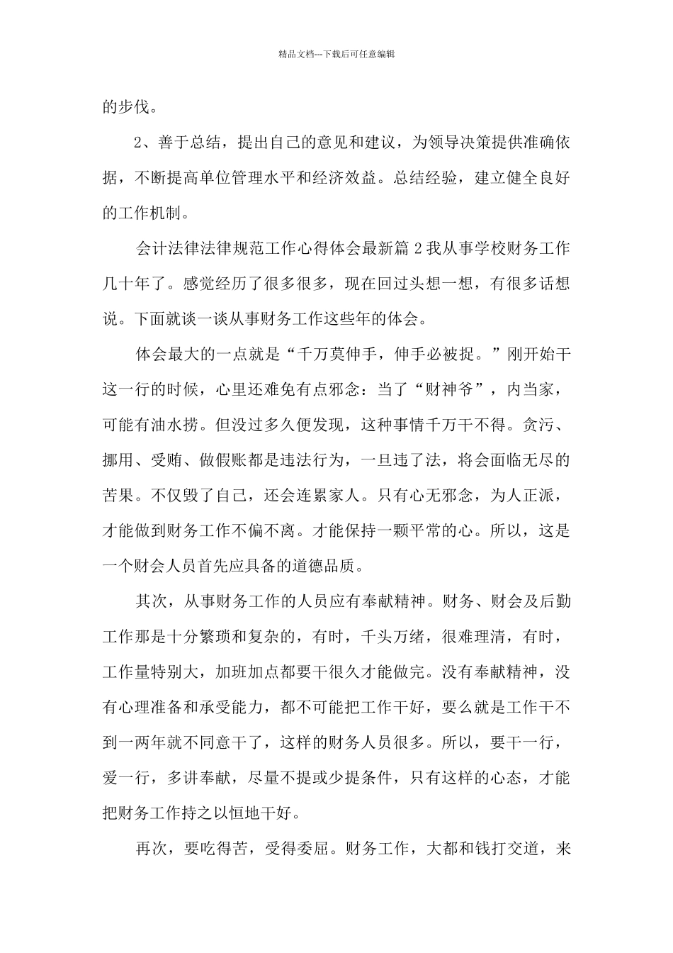 会计规范工作心得体会最新5篇_第3页