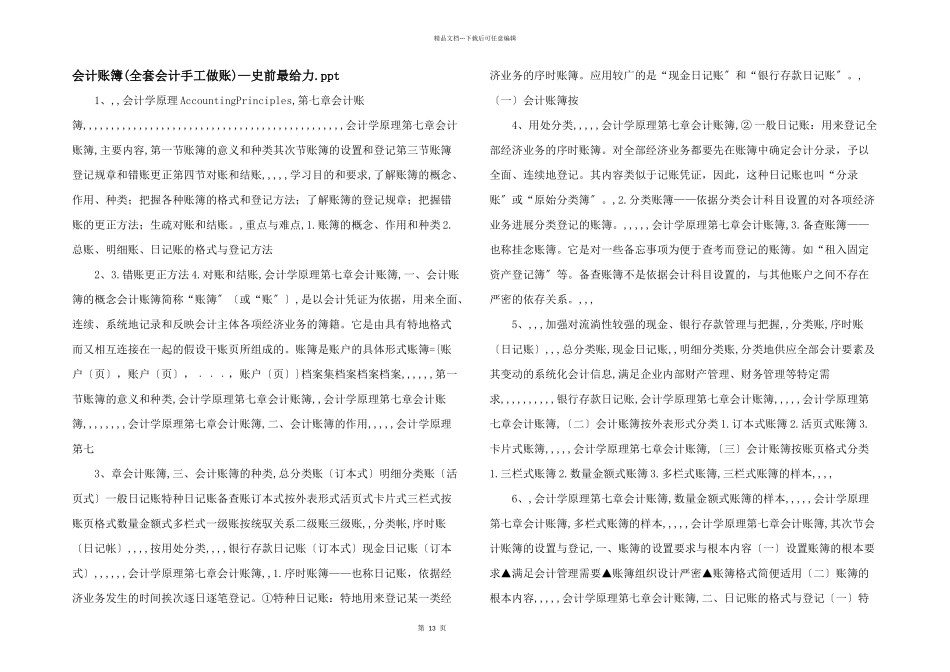 会计账簿—史前最给力.ppt_第1页