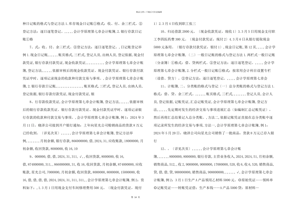 会计账簿—史前最给力.ppt_第2页