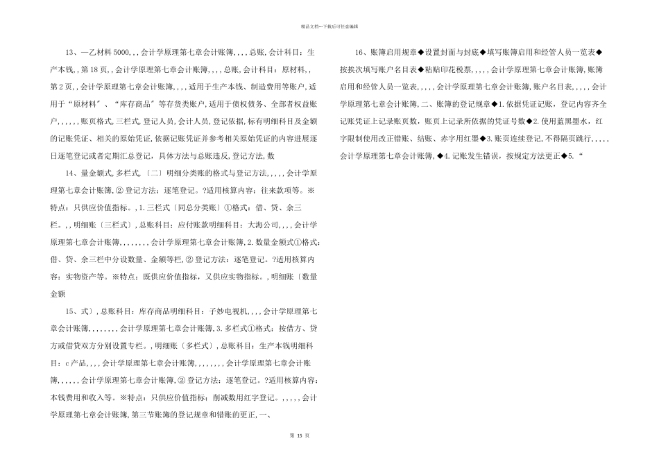 会计账簿—史前最给力.ppt_第3页