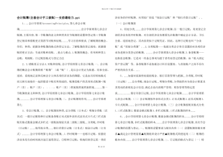 会计账簿—史前最给力.ppt