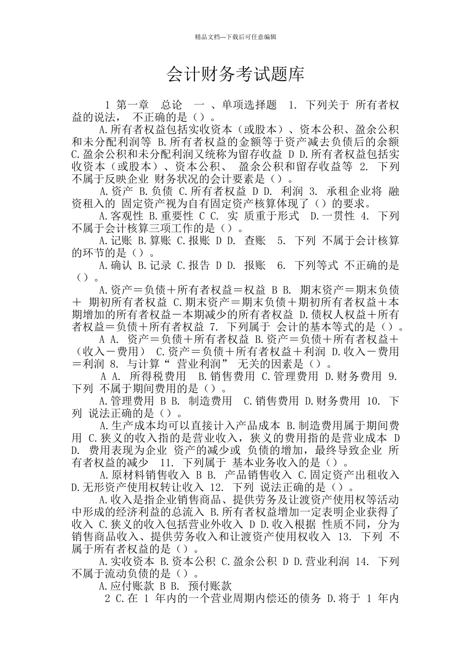 会计财务考试题库_第1页
