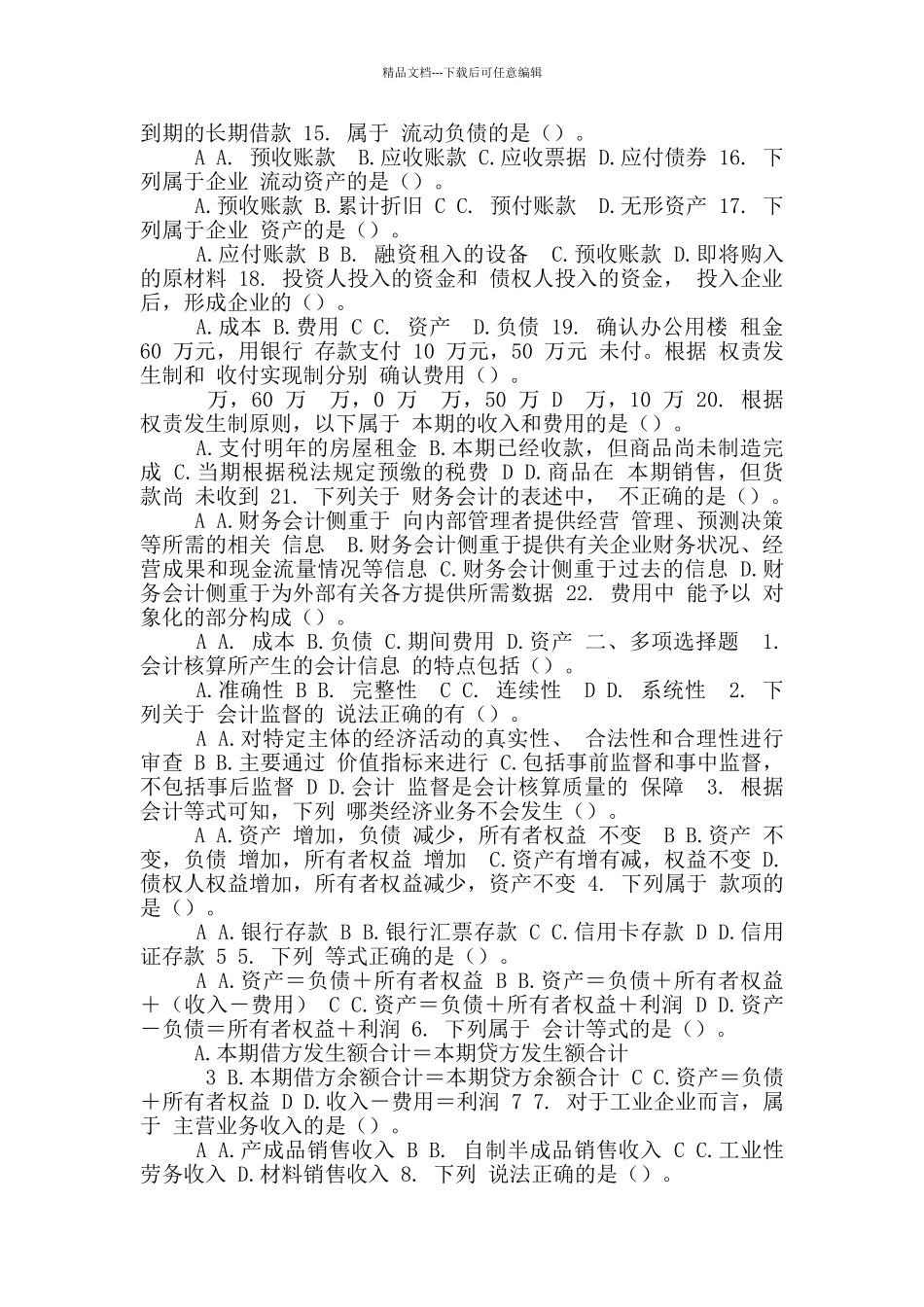 会计财务考试题库_第2页
