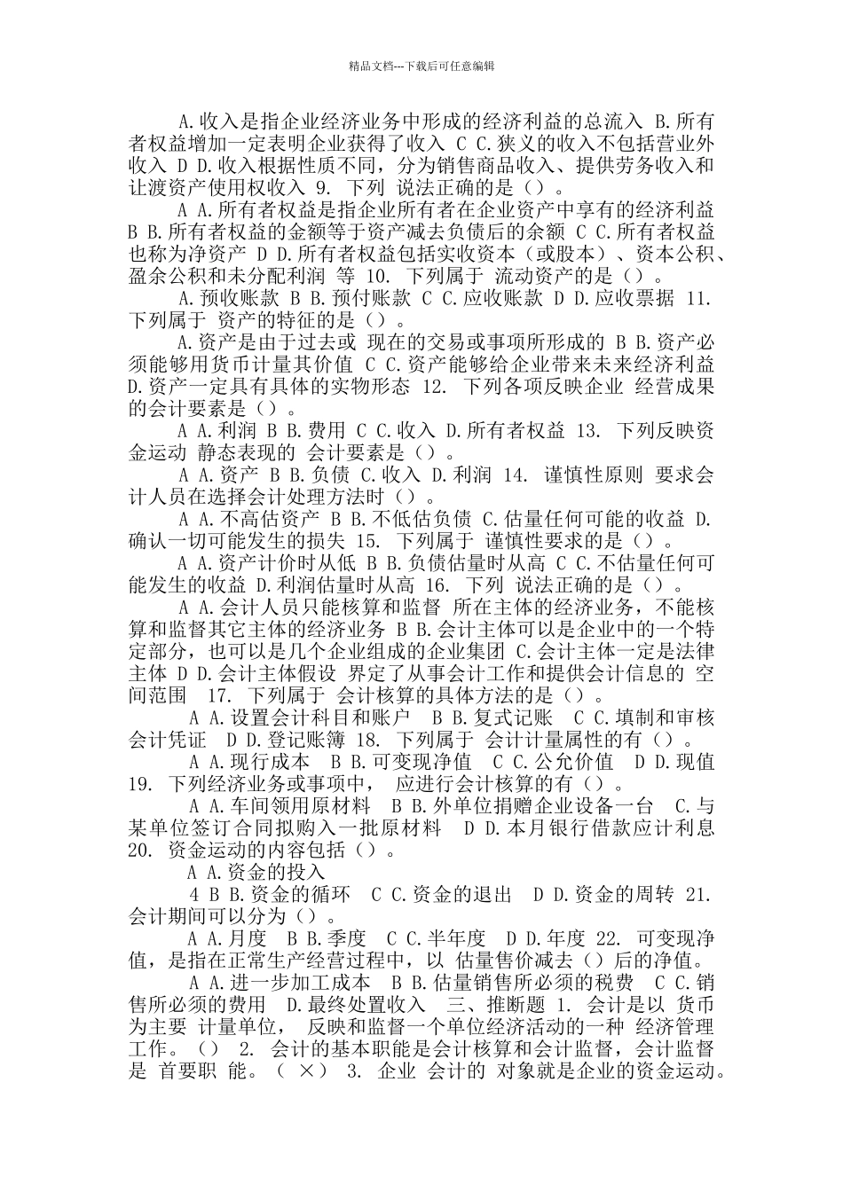 会计财务考试题库_第3页