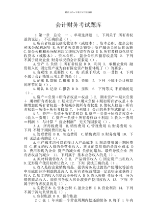 会计财务考试题库