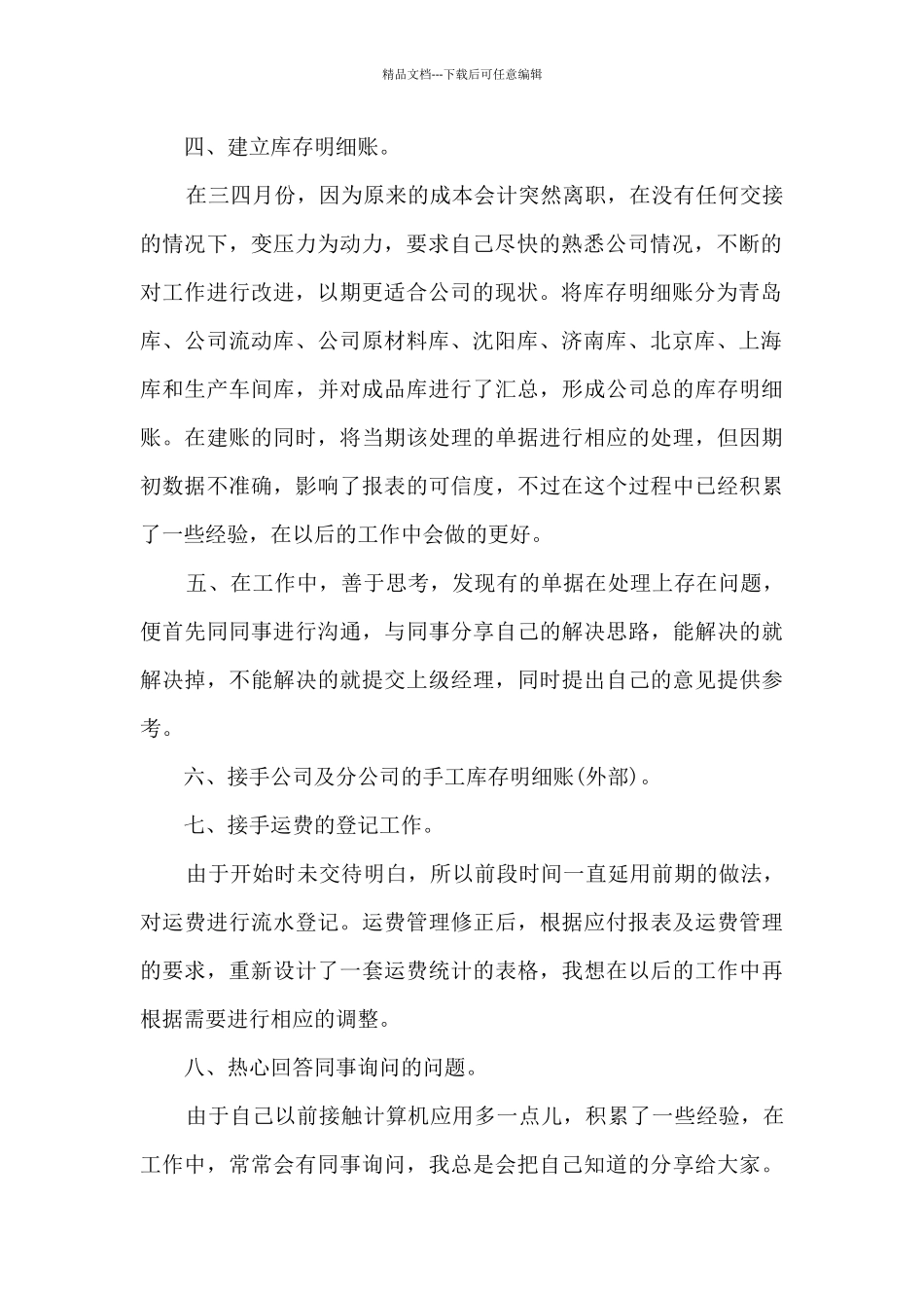 会计转正个人工作总结报告_第2页