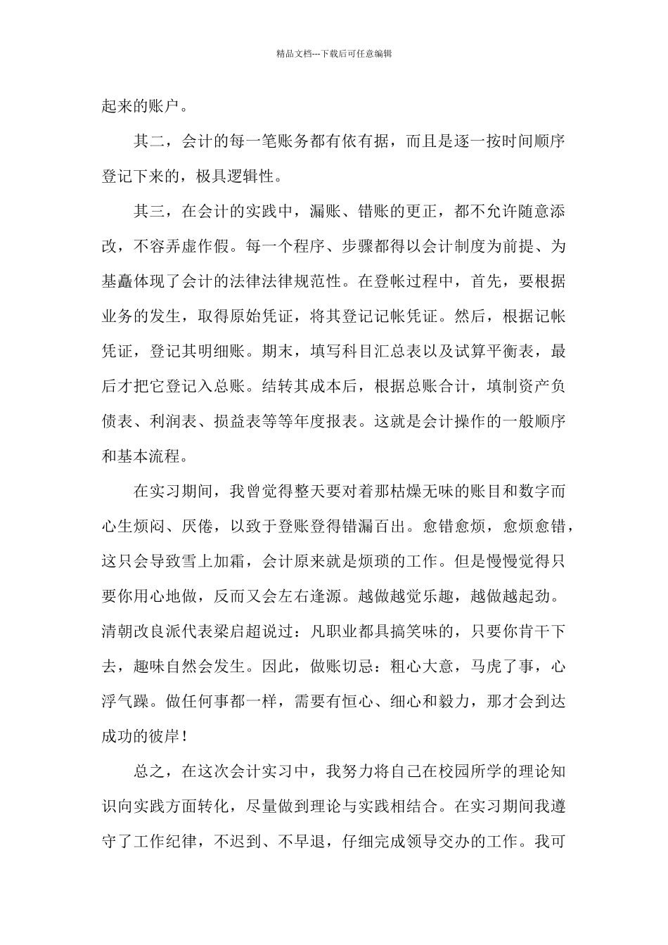 会计认识实习心得体会5篇_第2页