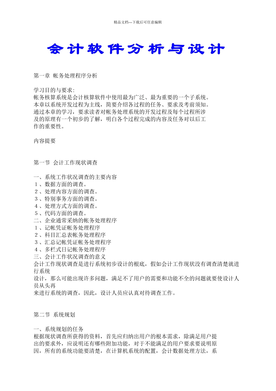 会计软件分析与设计_第1页