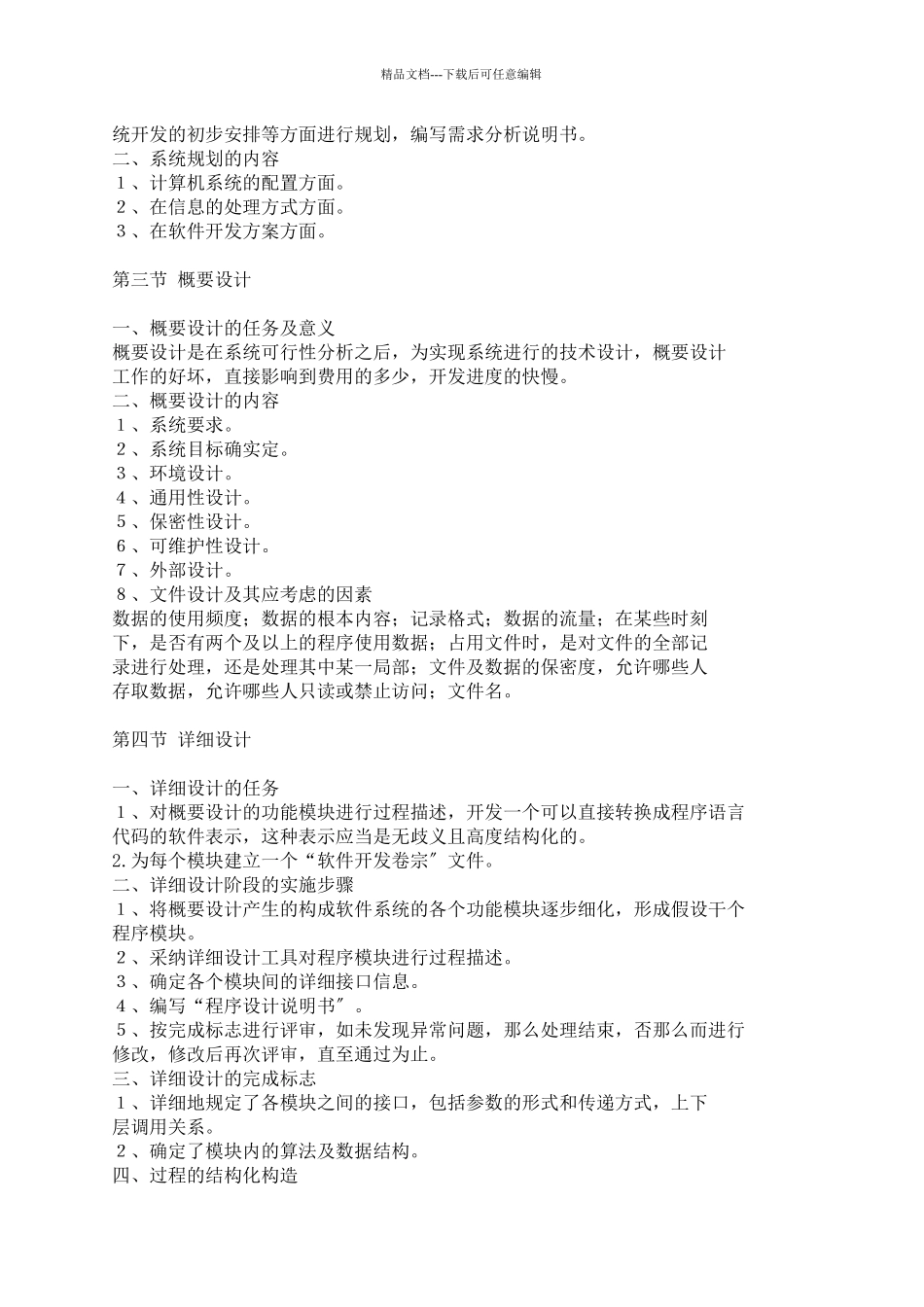 会计软件分析与设计_第2页