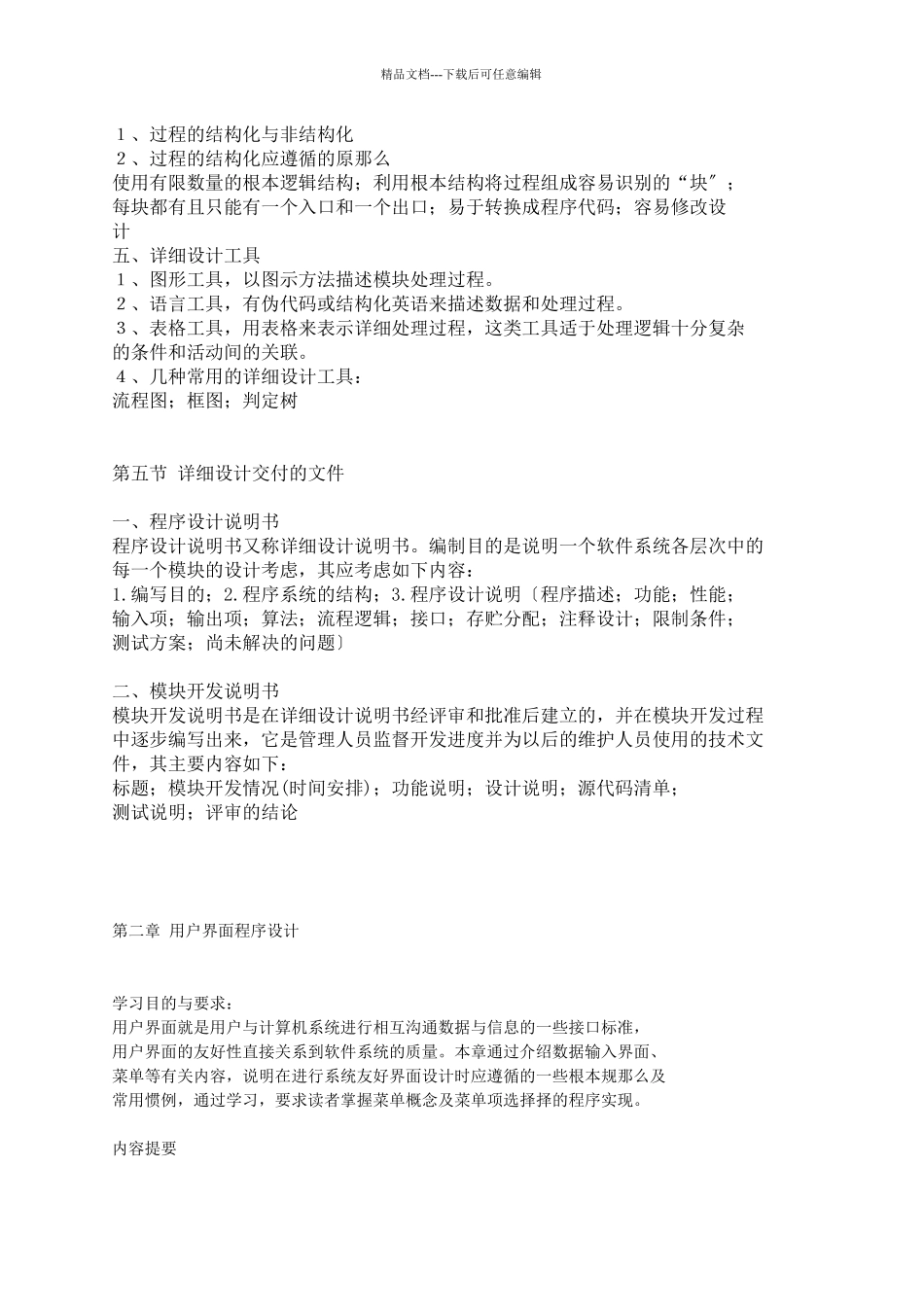 会计软件分析与设计_第3页