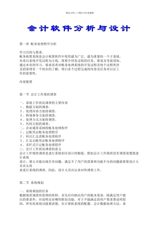 会计软件分析与设计