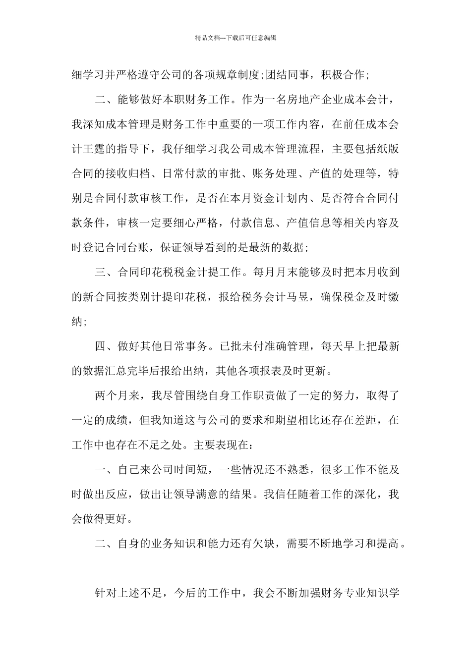 会计试用期满工作总结报告_第3页