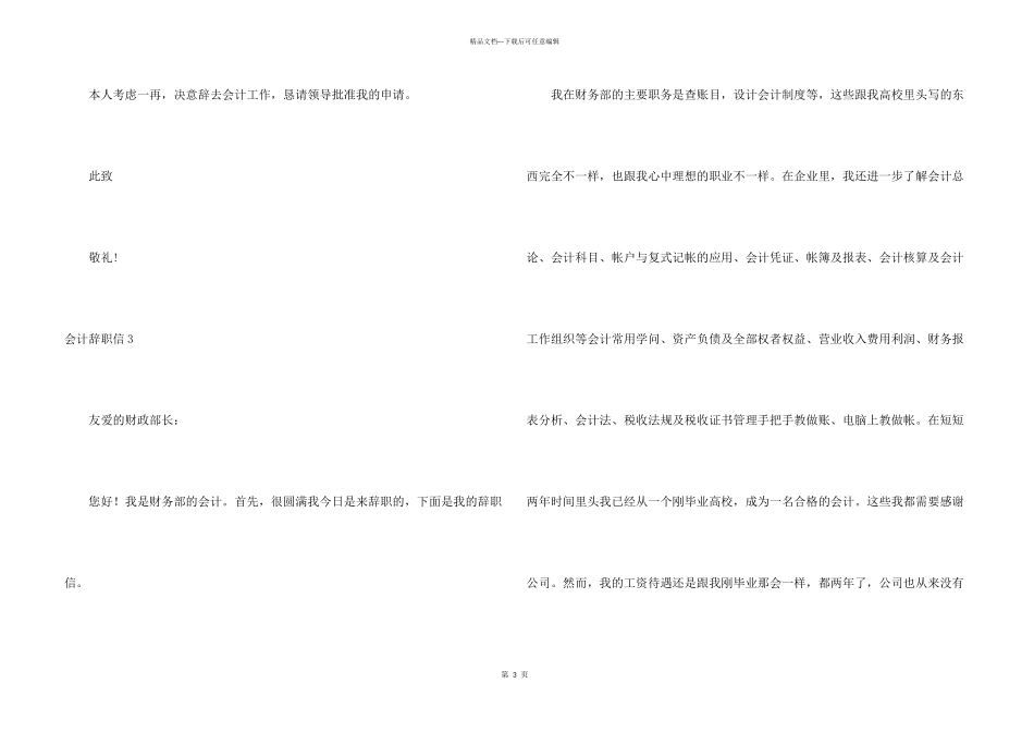 会计辞职信15篇_第3页