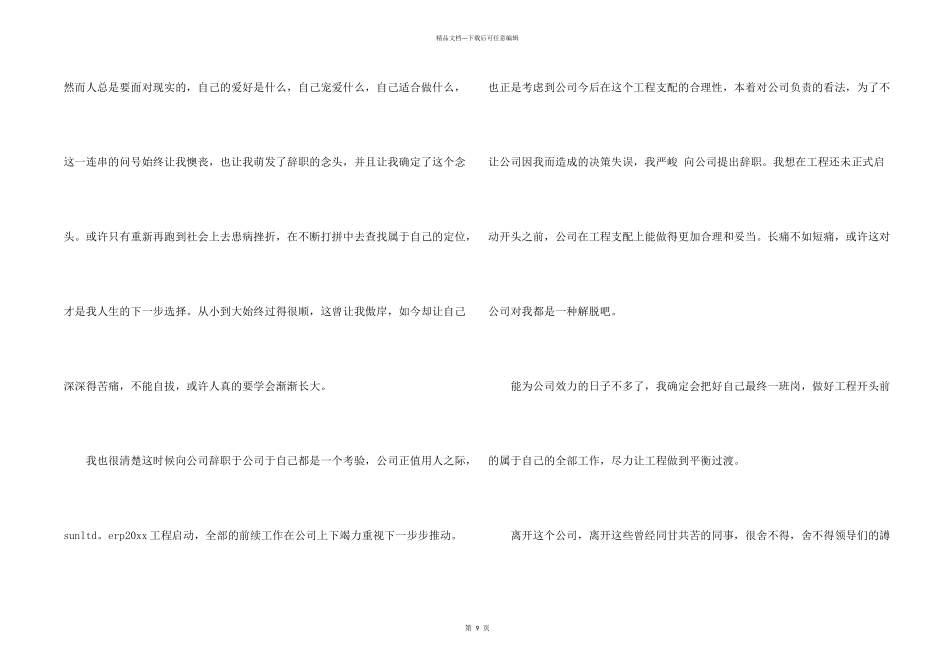会计辞职报告合集九篇_第2页