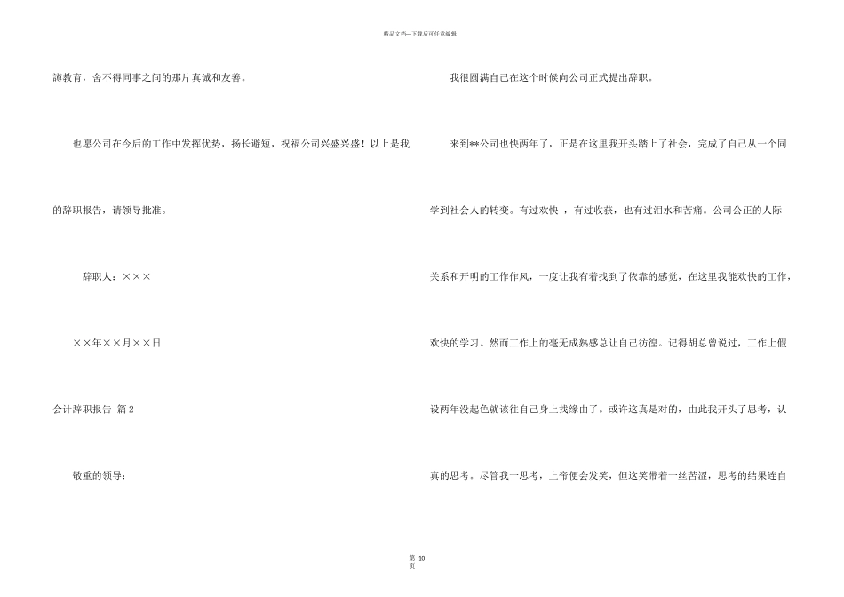 会计辞职报告合集九篇_第3页
