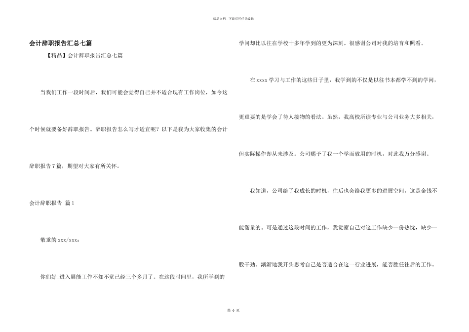 会计辞职报告汇总七篇_第1页