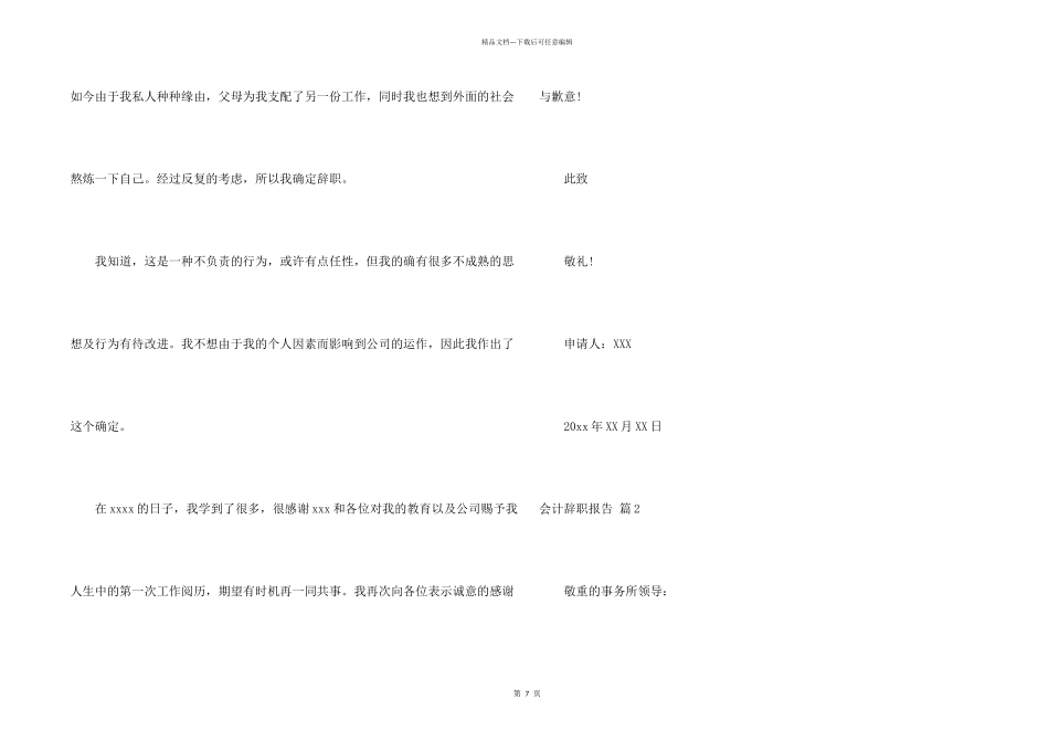 会计辞职报告汇总七篇_第2页