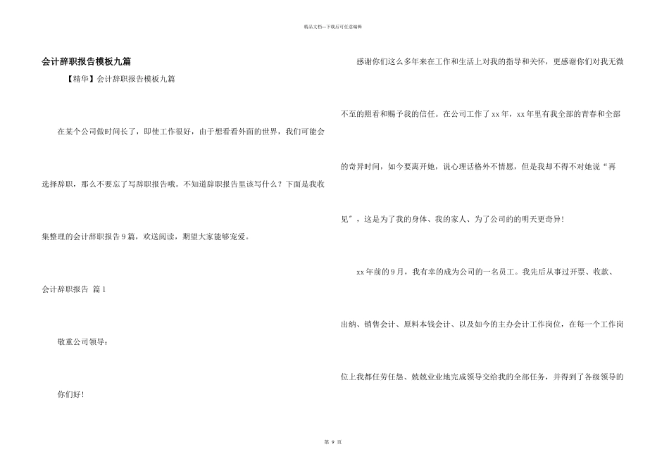 会计辞职报告模板九篇_第1页