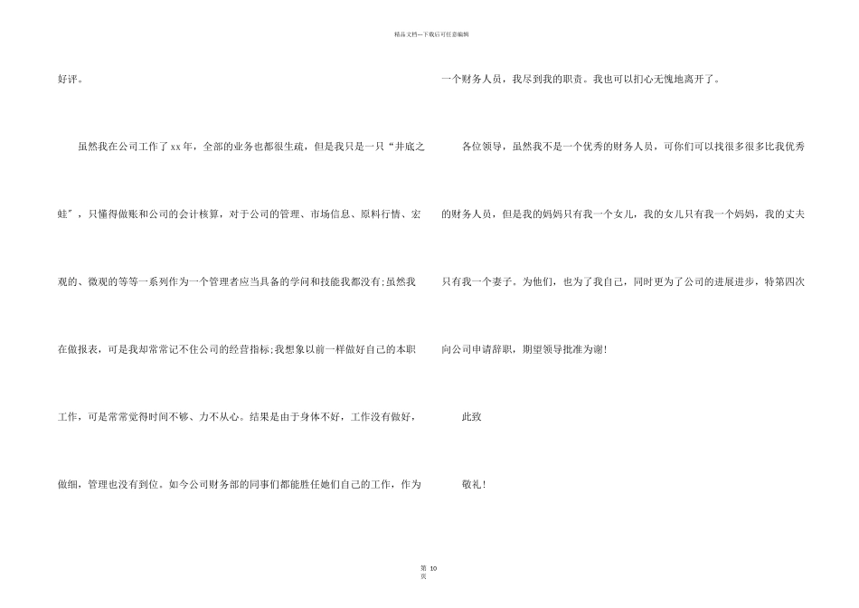会计辞职报告模板九篇_第2页