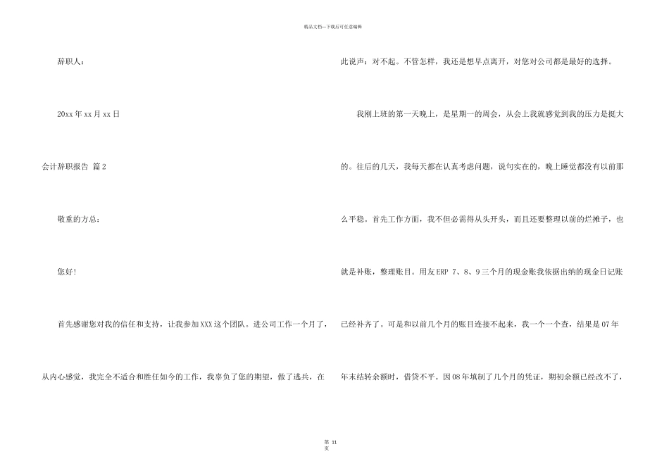 会计辞职报告模板九篇_第3页
