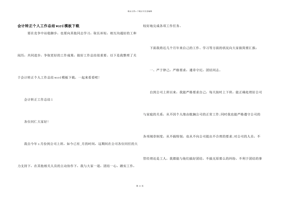 会计转正个人工作总结word模板下载_第1页