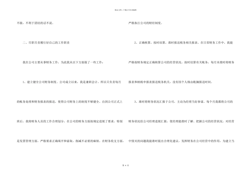 会计转正个人工作总结word模板下载_第2页