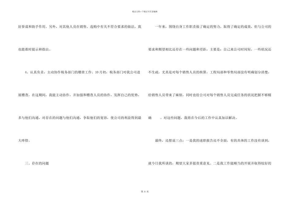 会计转正个人工作总结word模板下载_第3页