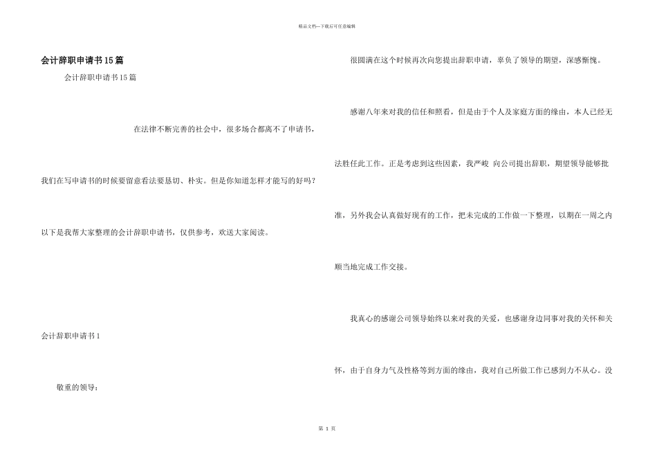 会计辞职申请书15篇_第1页