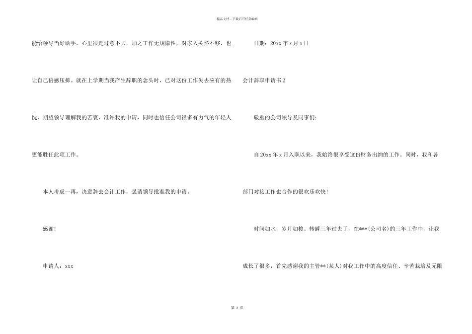 会计辞职申请书15篇_第2页