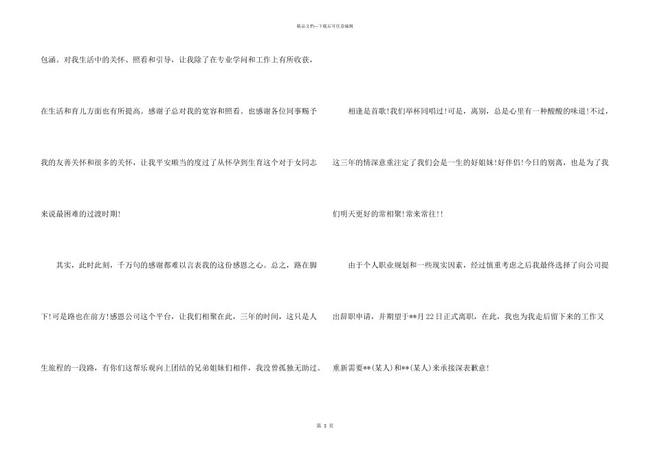 会计辞职申请书15篇_第3页