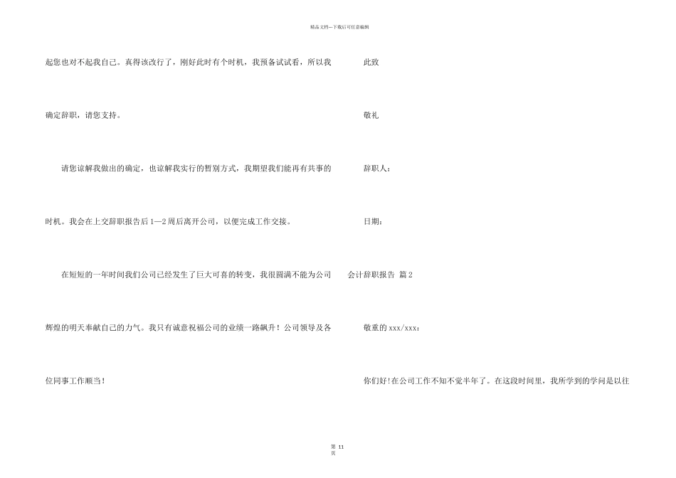 会计辞职报告集锦八篇_第2页