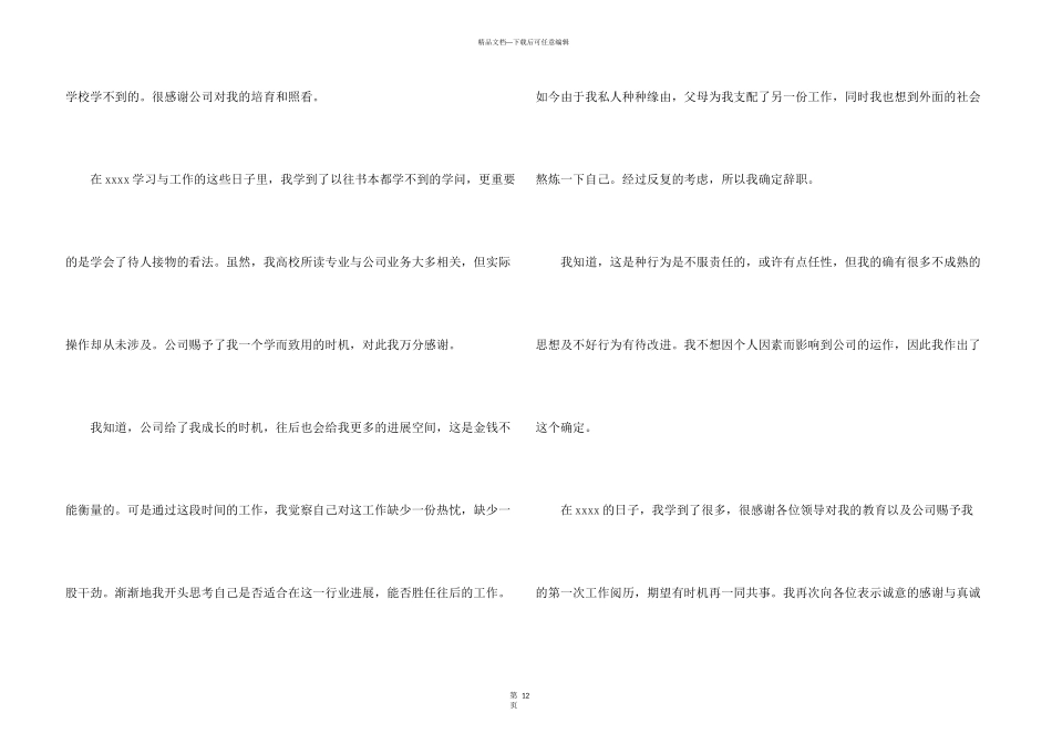 会计辞职报告集锦八篇_第3页