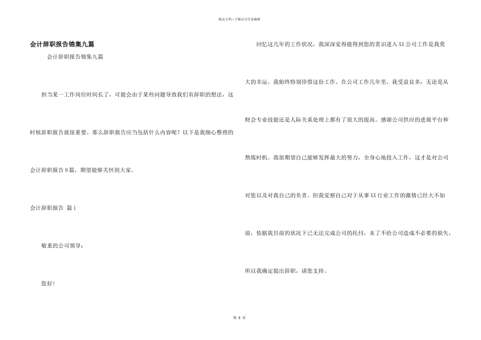 会计辞职报告锦集九篇_第1页