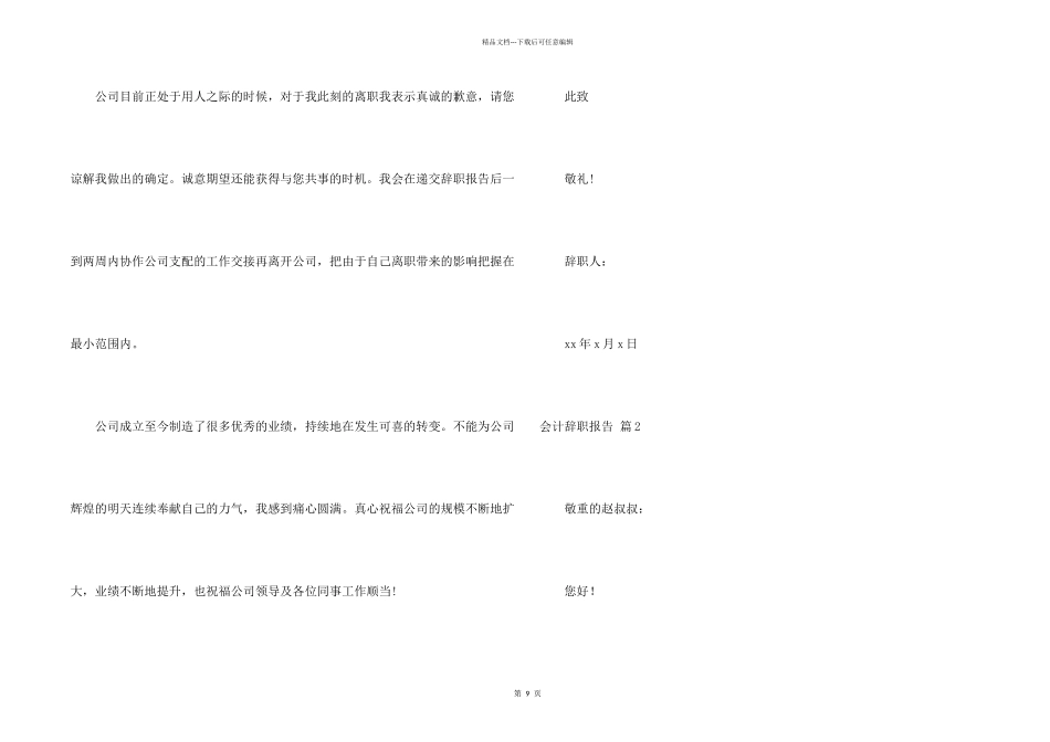 会计辞职报告锦集九篇_第2页
