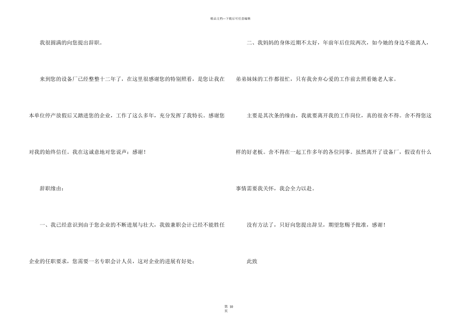 会计辞职报告锦集九篇_第3页