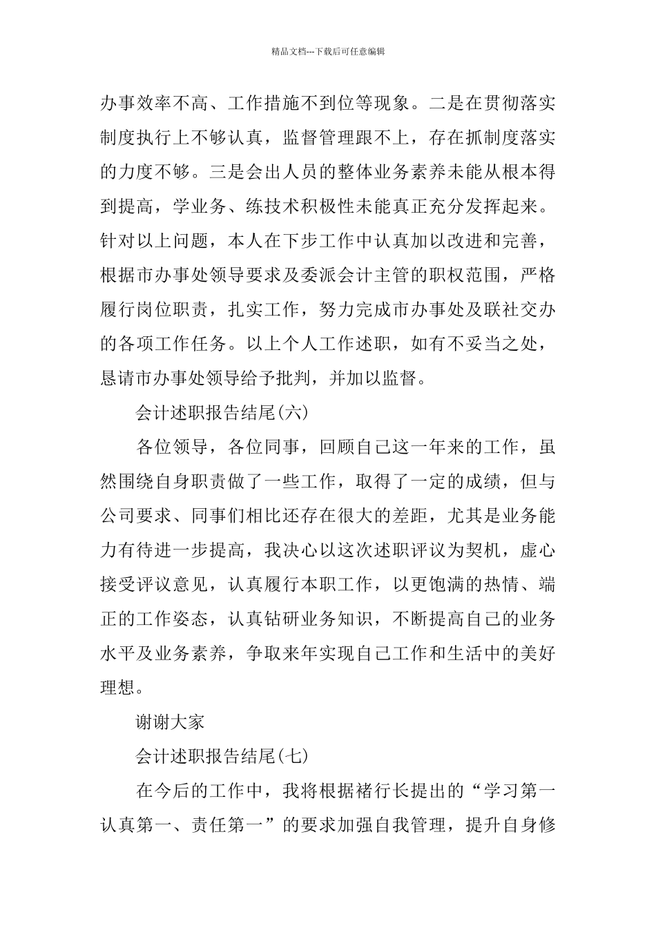 会计述职报告结尾范文7篇_第3页