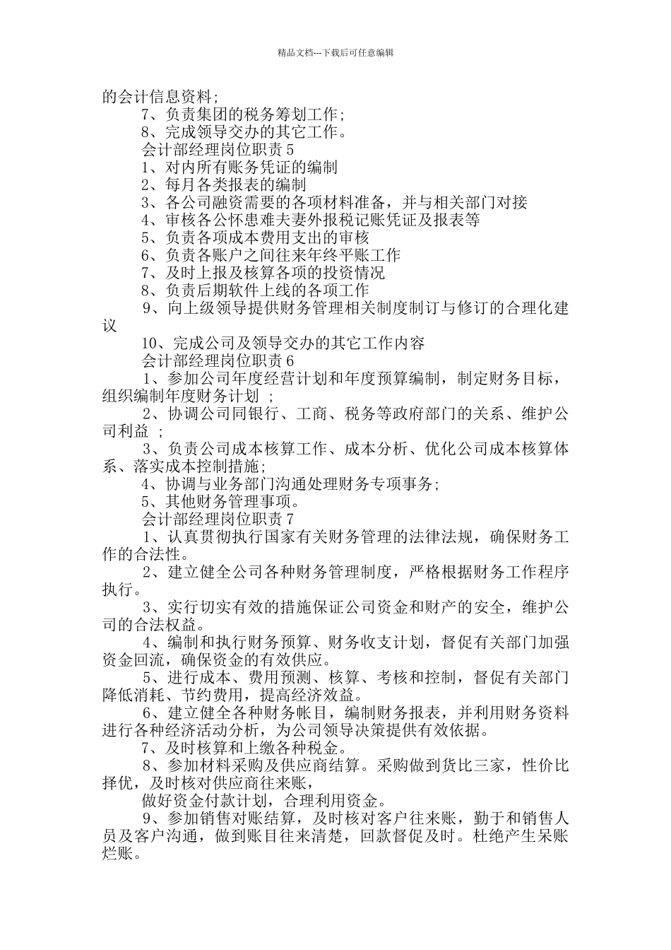 会计部经理岗位职责_第2页