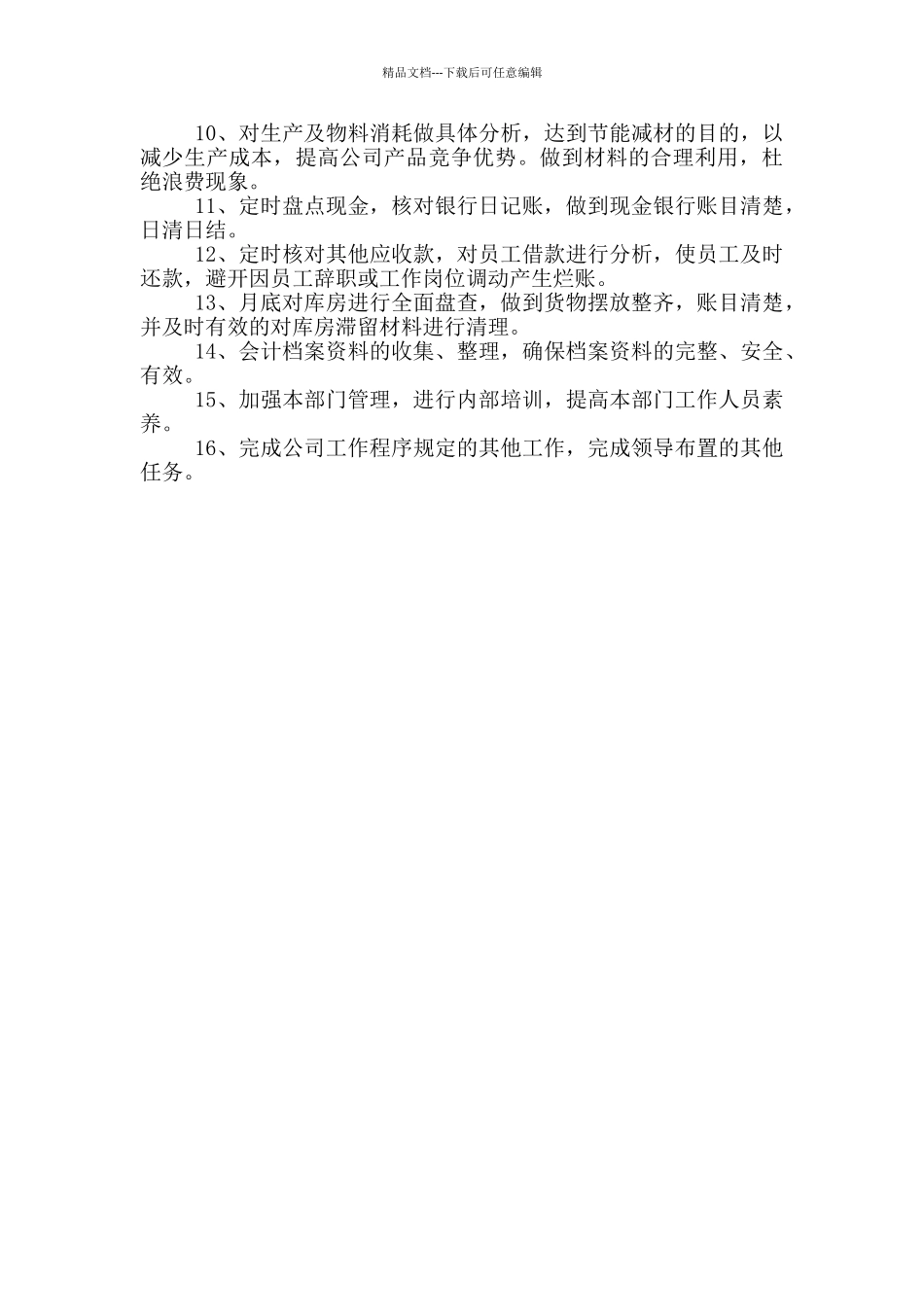 会计部经理岗位职责_第3页