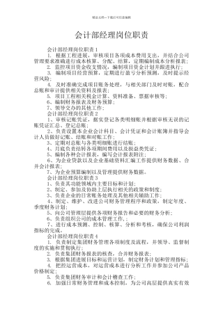 会计部经理岗位职责