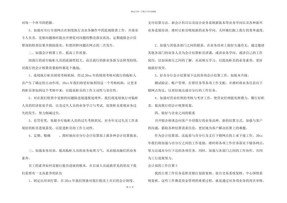 会计部的工作计划_第2页